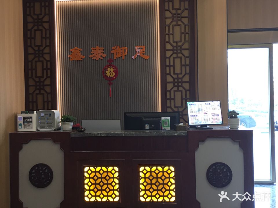 鑫泰御足(吾悦广场店)