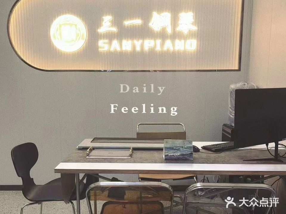三一钢琴培训
