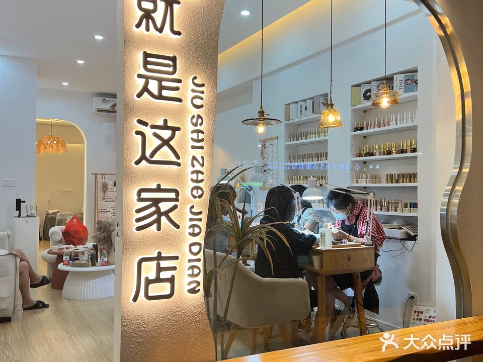 她所·就是这家店(同安店)