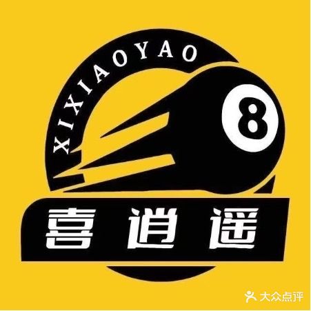 喜逍遥24h自助台球(兴城大道店)