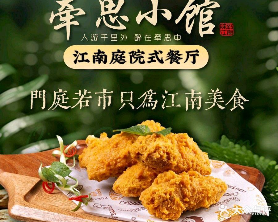 牵思小馆(万达店)