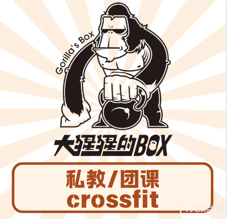 大猩猩的box健身(包河加侨店)