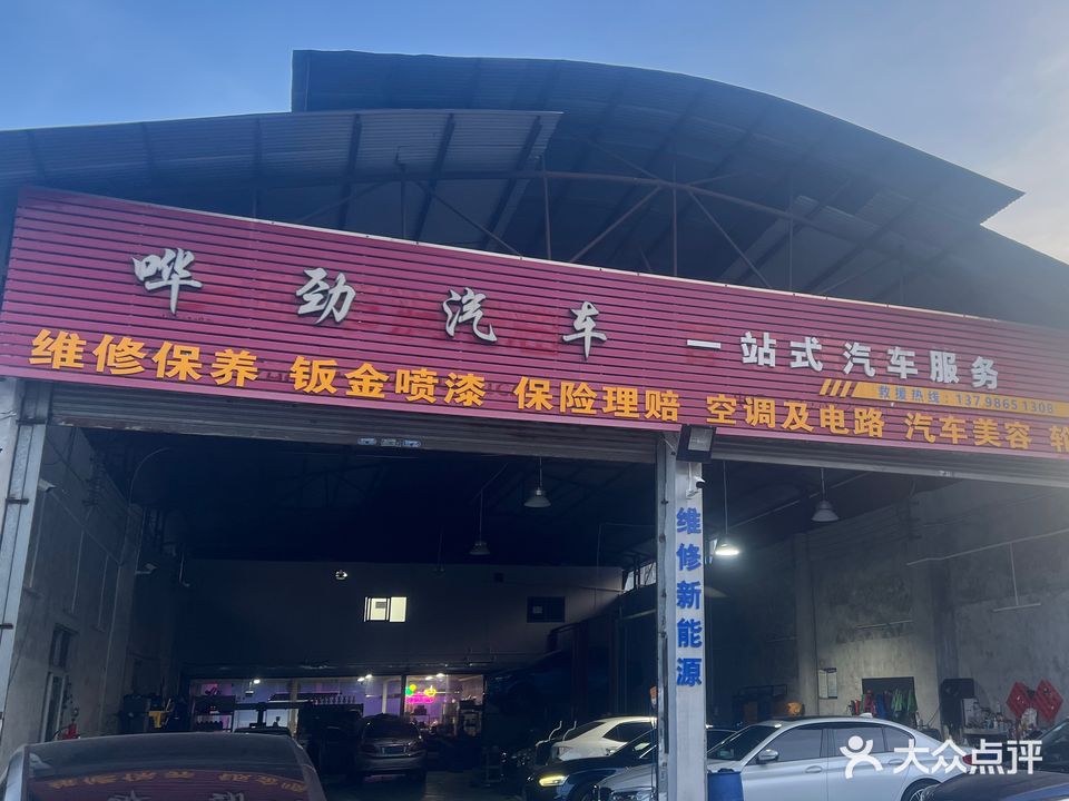 哗劲汽车服务一站式