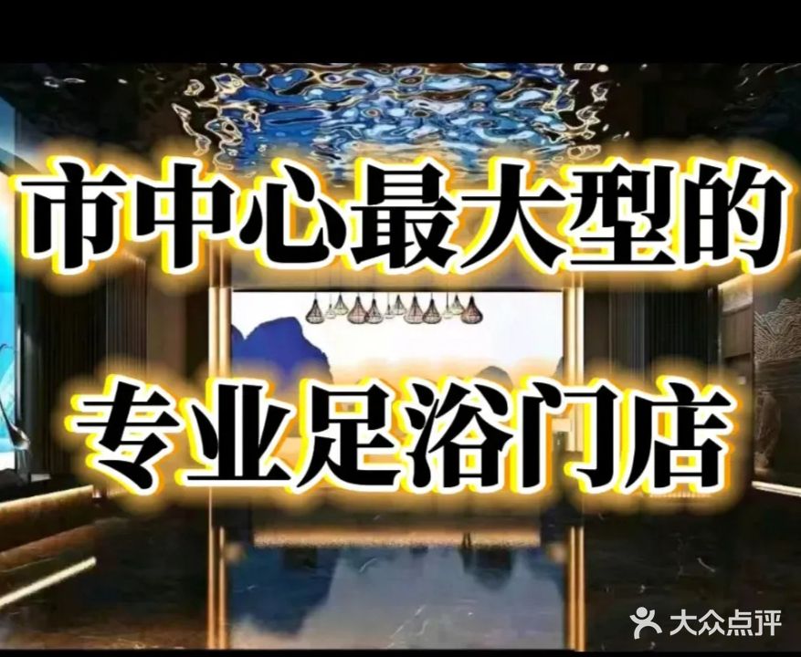 仁之道足浴(天鹅城店)