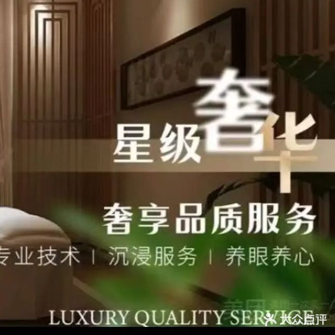 闽浙汇足道养生SPA