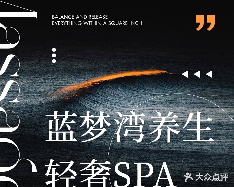 蓝梦湾养生堂·推油按摩SPA(永凯现代城店)