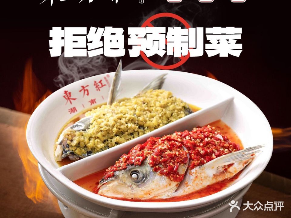 东方红·湖南菜(东百店)