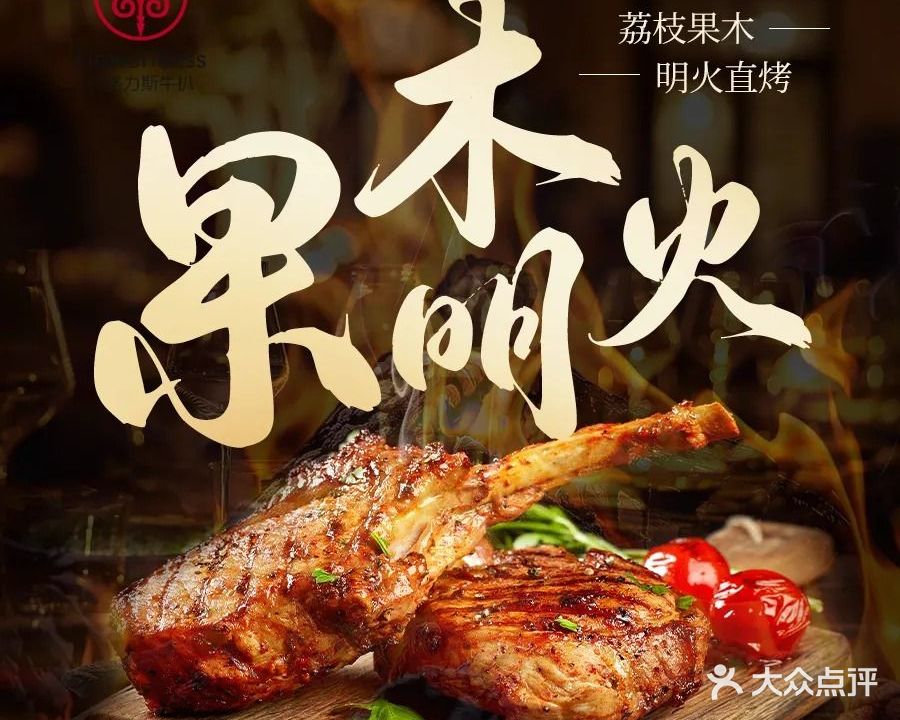 Floweriness佛洛力斯牛排馆(景田店)