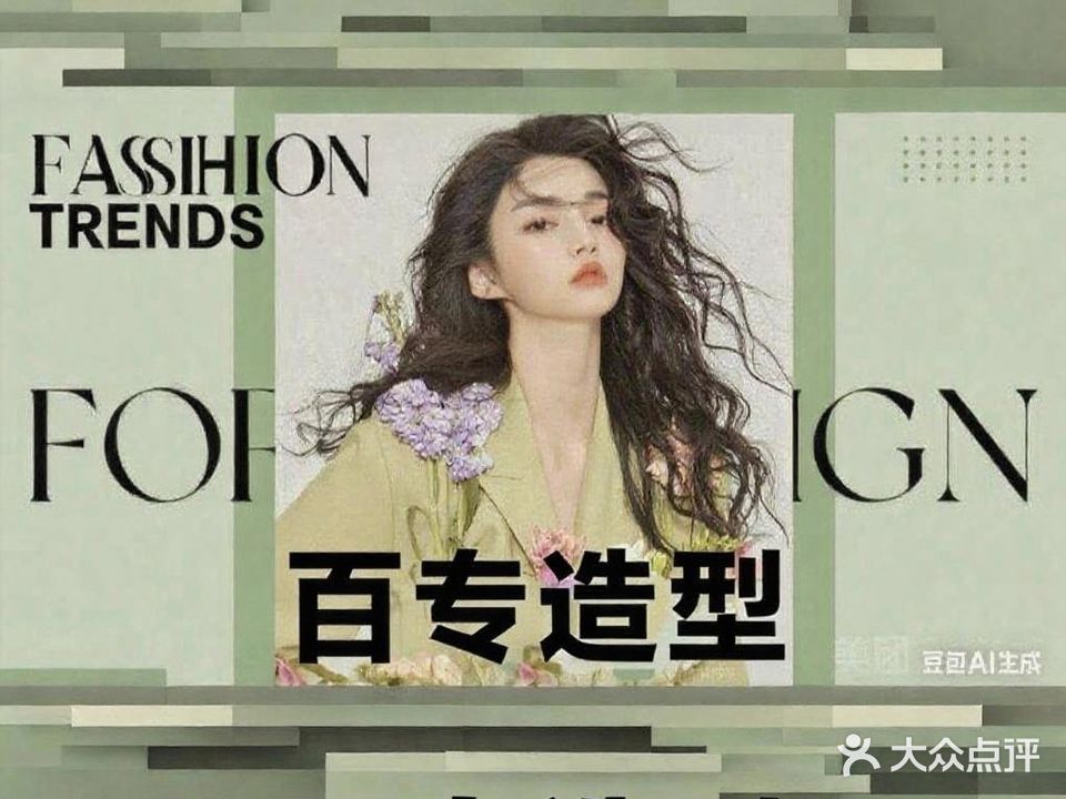 百专造型(万科金域中央店)