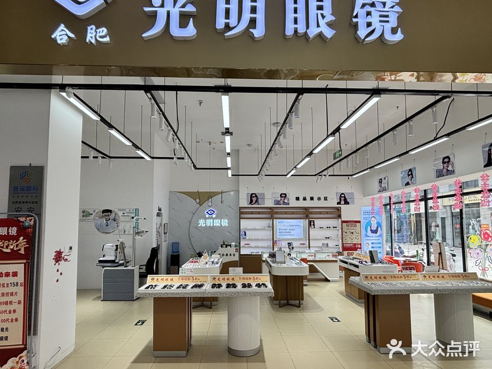 光明眼镜(南湖华富广场店)