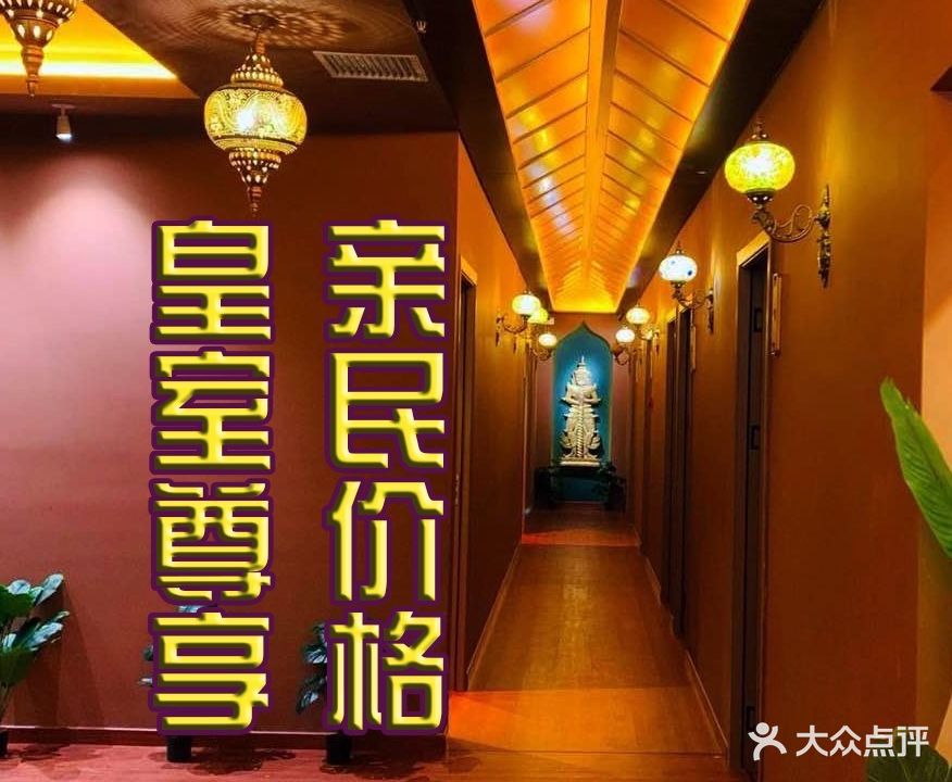 泰皇宫·泰式按摩SPA(拱北旗舰店)
