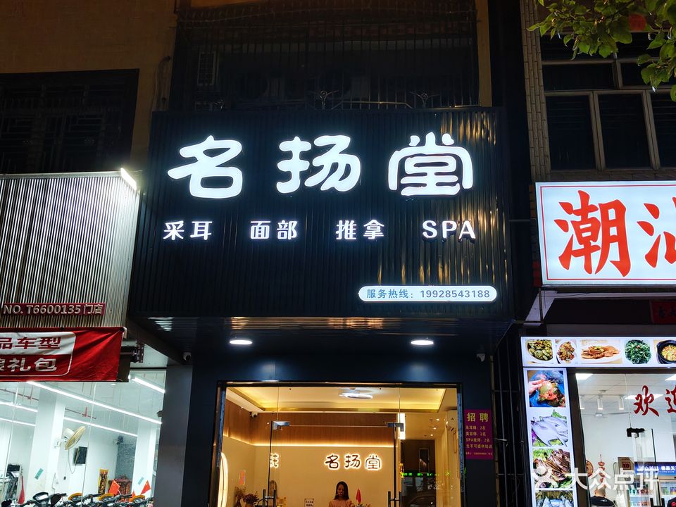 名扬堂