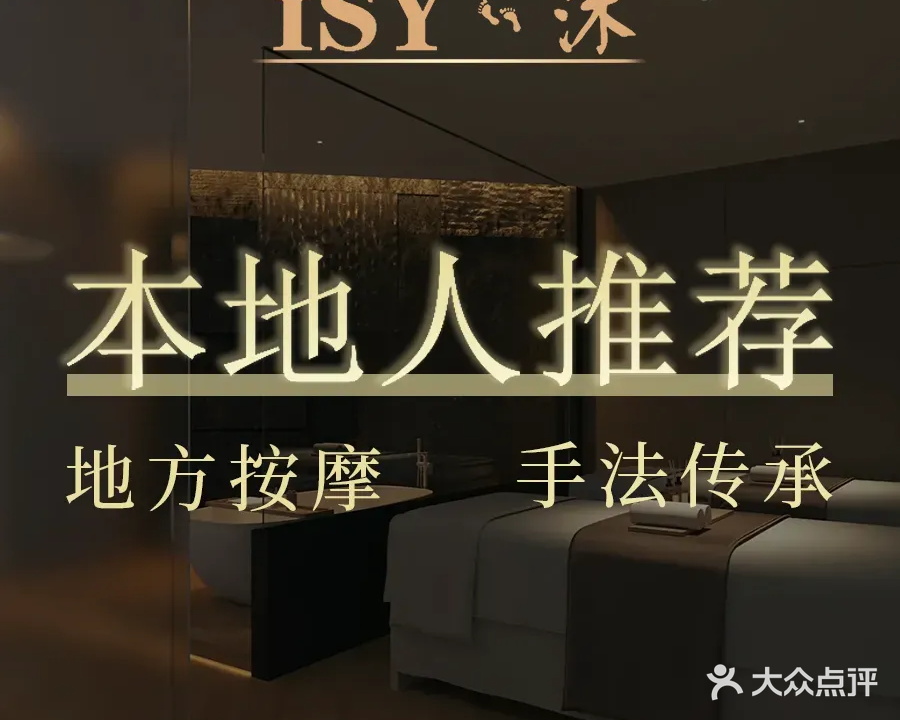 ISY·沐影院足道养生会所(三永凤凰城店)