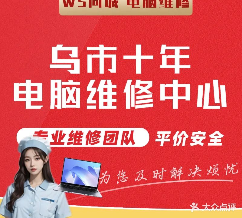 十年电脑维修中心