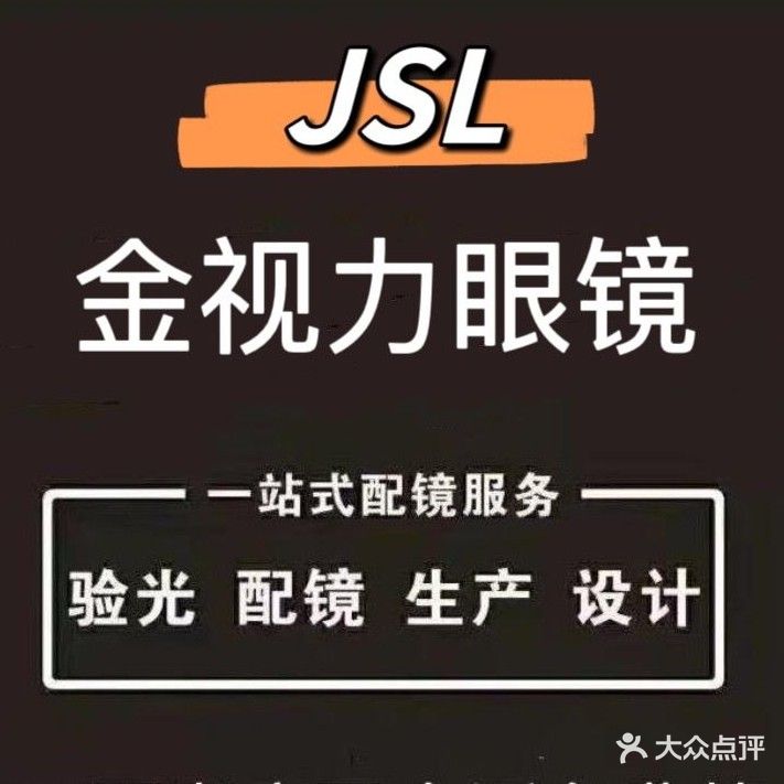 金视力眼镜(造贝村分店)