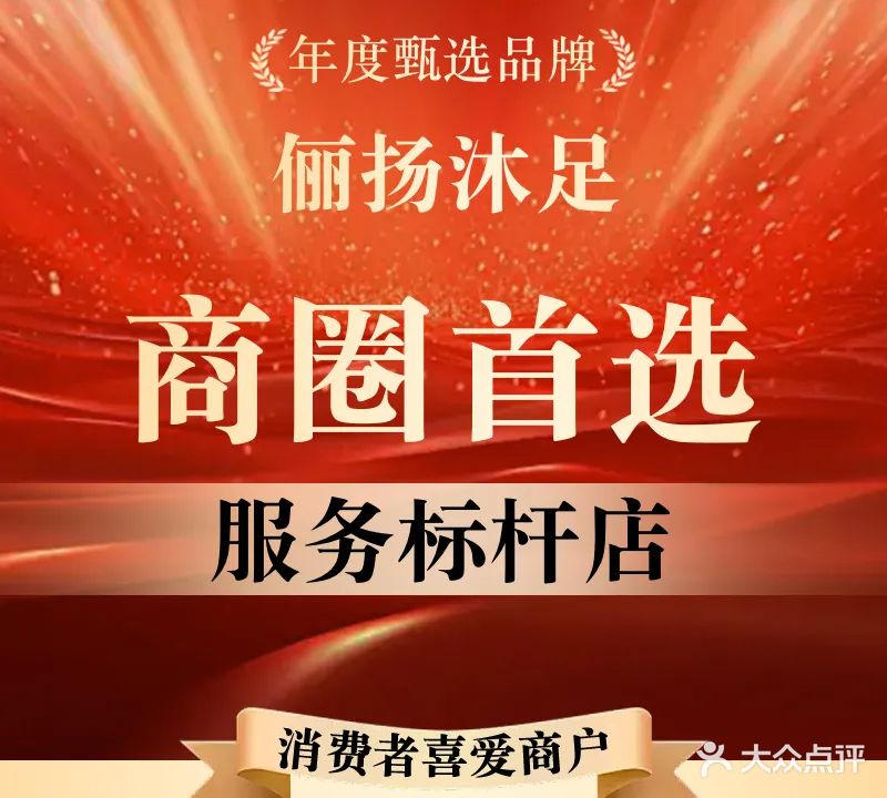 俪扬沐足·柔境SPA·影院足道