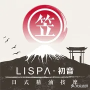 LiSPA·初音·日式主题·MASSAGE(宏发中心大厦店)