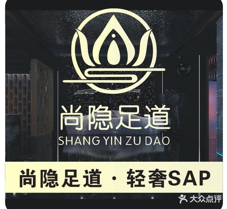 尚隐·K歌足浴·SPA(兴达商业中心店)