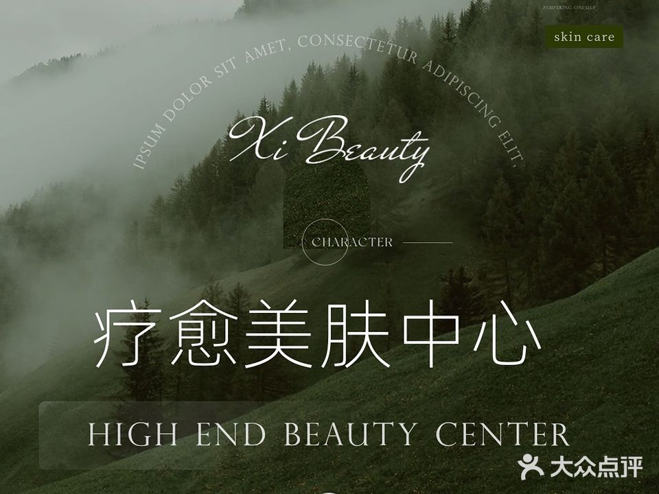 竹林夕·科技护肤·疗愈SPA(古城店)