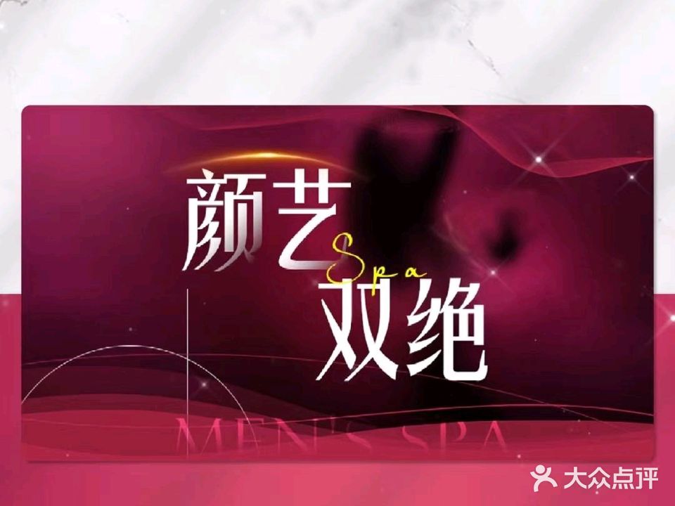 心乐精油养生SPA