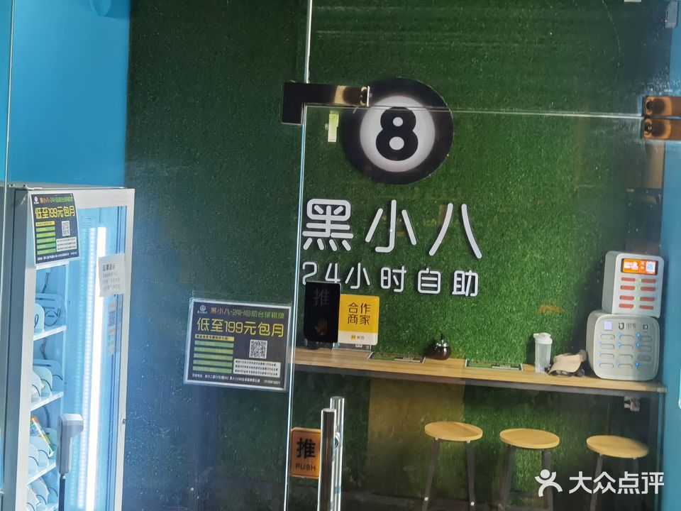 黑小八台球·棋牌