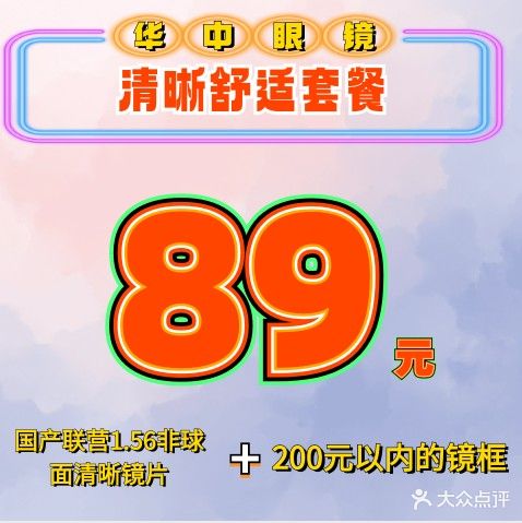 华中眼镜