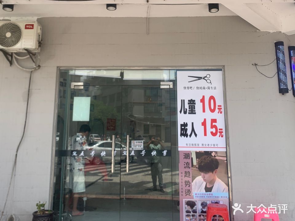 五号快剪(文昌店)