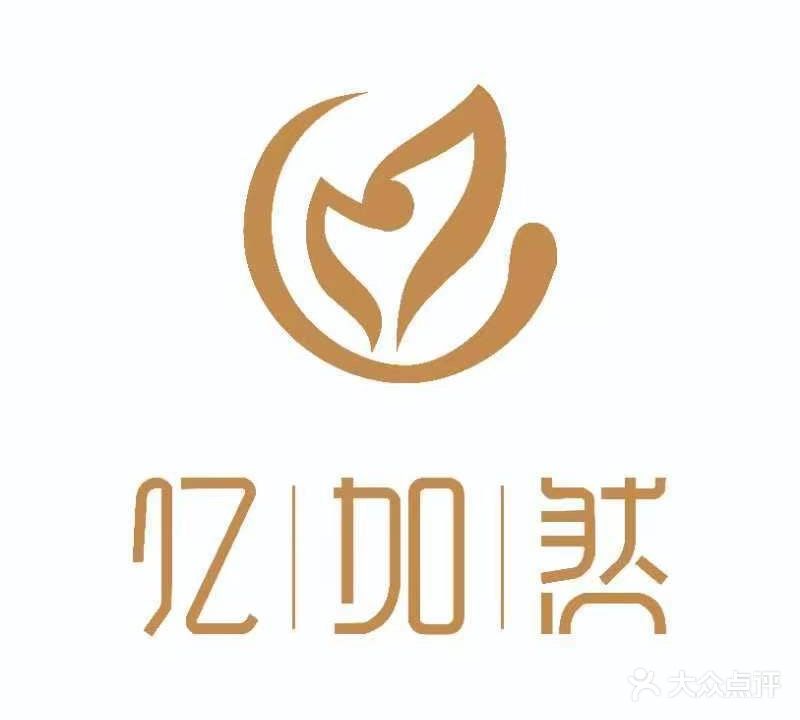 亿加然五行调理养生馆