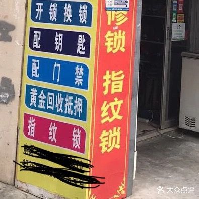 超凡锁艺开锁换锁(厦门杏林店)