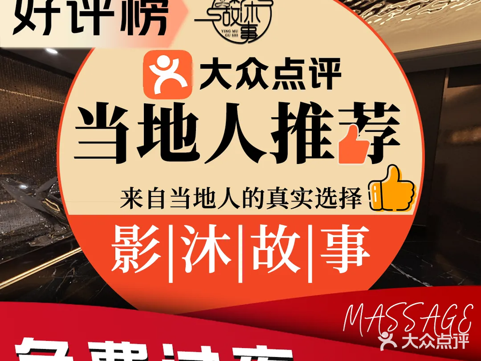 影沐故事·影院足道·柔式spa(宝盛广场店)