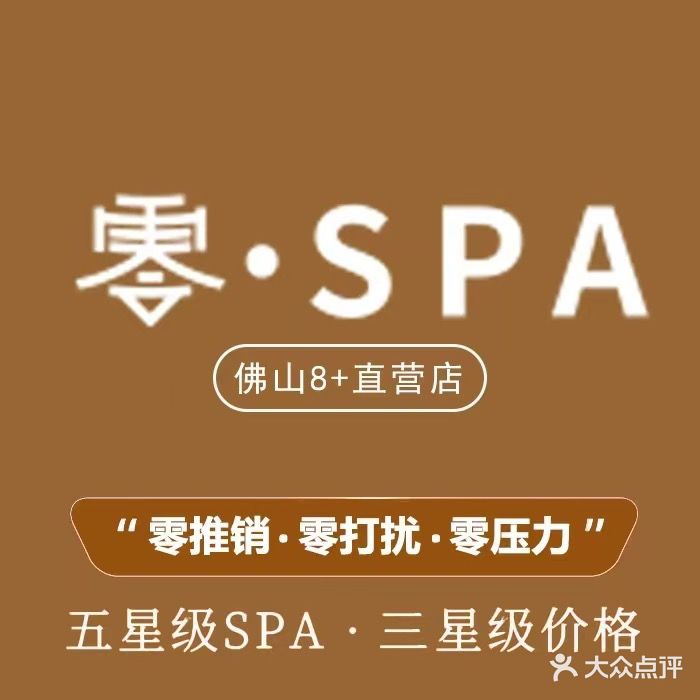 零Spa·古法泰式(文华荟店)