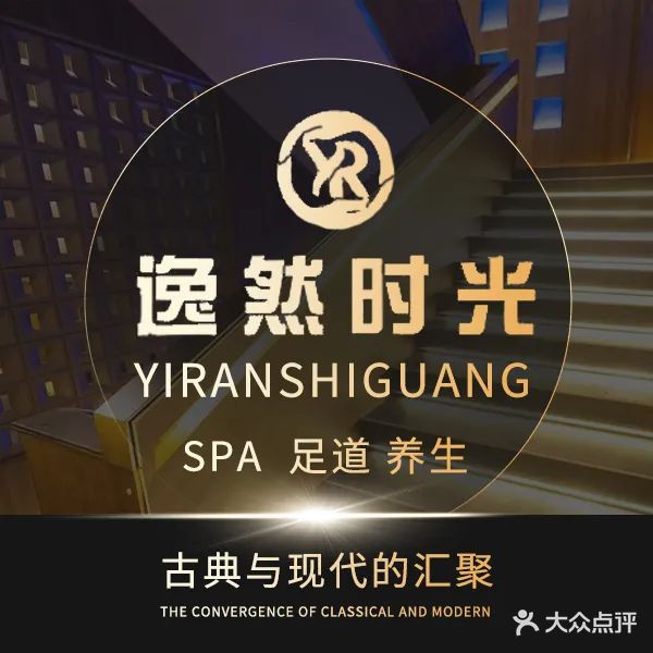 逸然时光采耳SPA足道