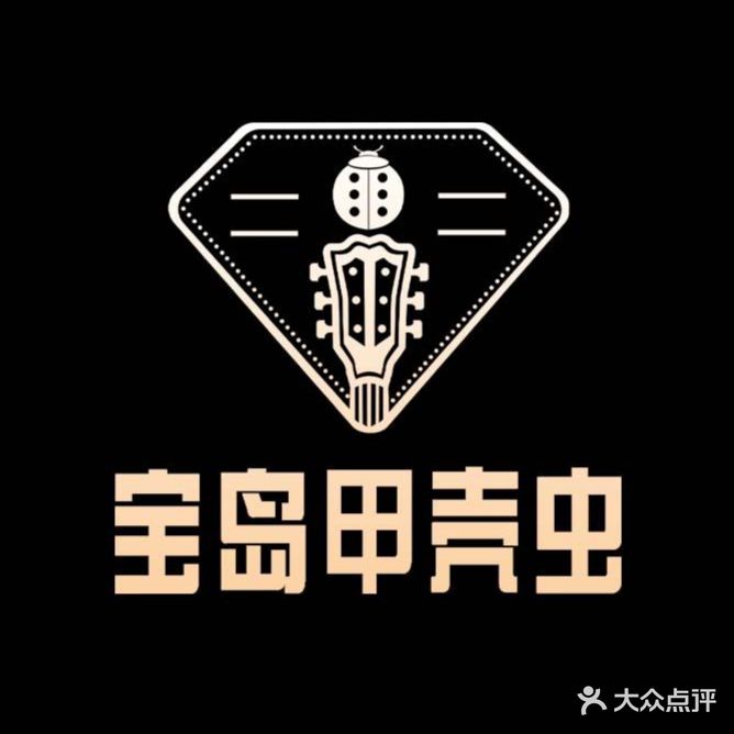 宝岛甲壳虫KTV(文昌店)