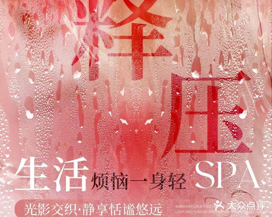 达达富养生会所·泡浴·轻奢spa