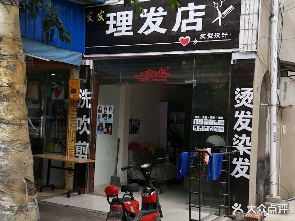 鑫标榜美容美发