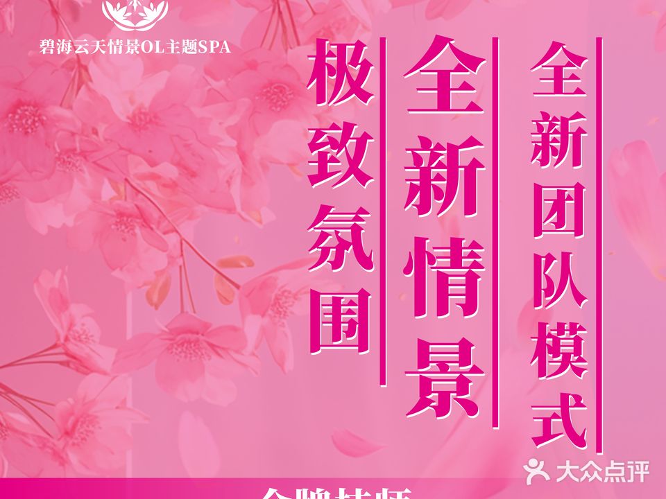 铂宫·碧海云天SPA