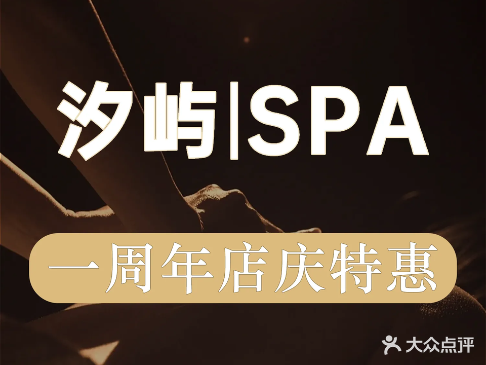 汐屿·SPA·按摩私人定制(五江天街店)
