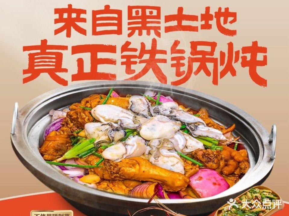 小野妞铁锅炖(万达广场东莞虎门店)