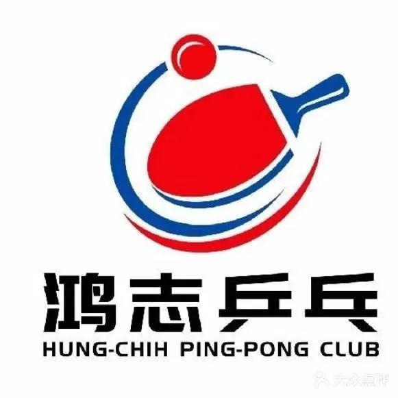 鸿志乒乓球健身中心