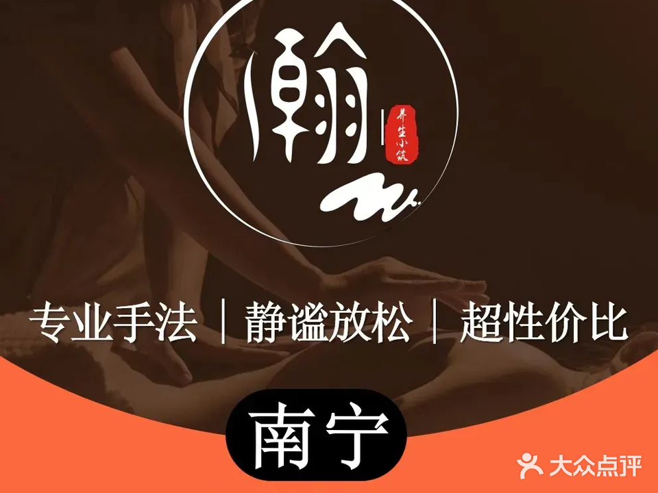 漳翰·养生小筑