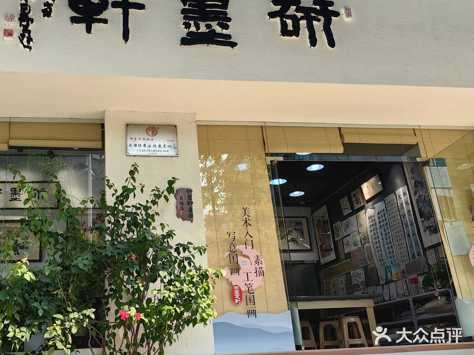 研墨轩书画培训