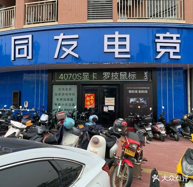 同友电竞