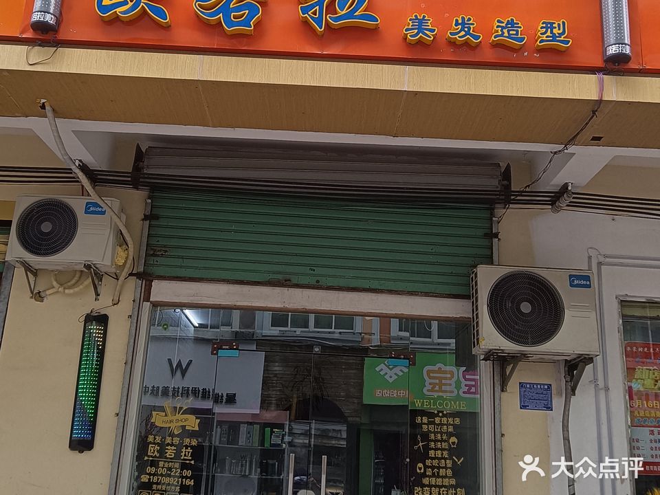 欧若拉美发造型