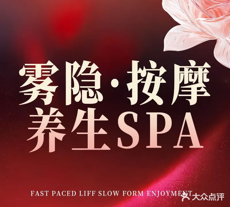 雾隐·按摩养生SPA(国贸店)