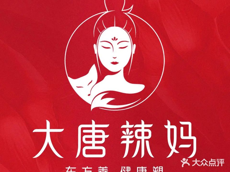 大唐辣妈东方塑身(山水国际店)