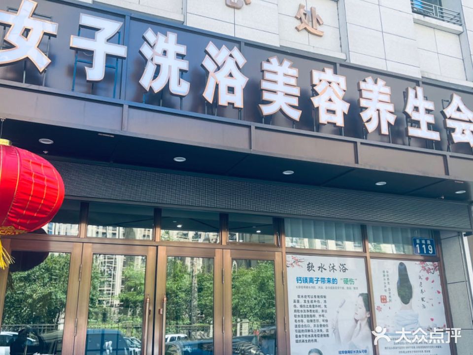 女子洗浴美容养生会所(伟业尚城F区店)