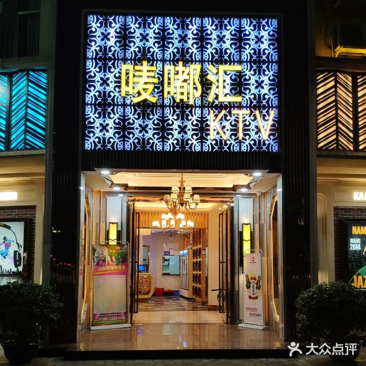 唛嘟汇量贩KTV(凯旋门店)