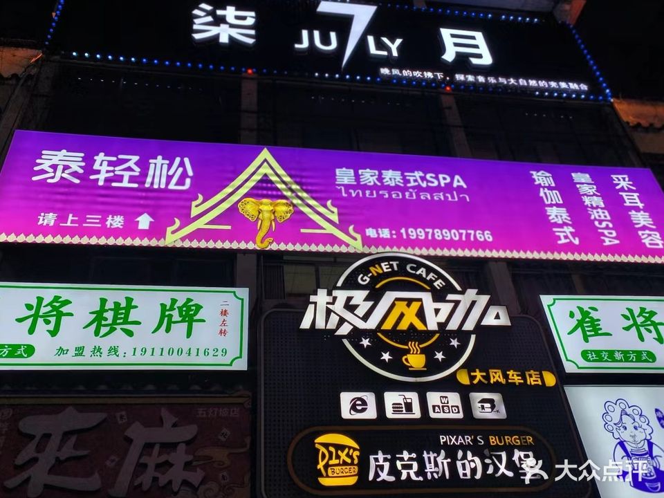 泰轻松皇家泰式SPA(五灯坡店)