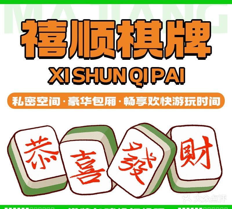 禧顺棋牌(金鼎店)