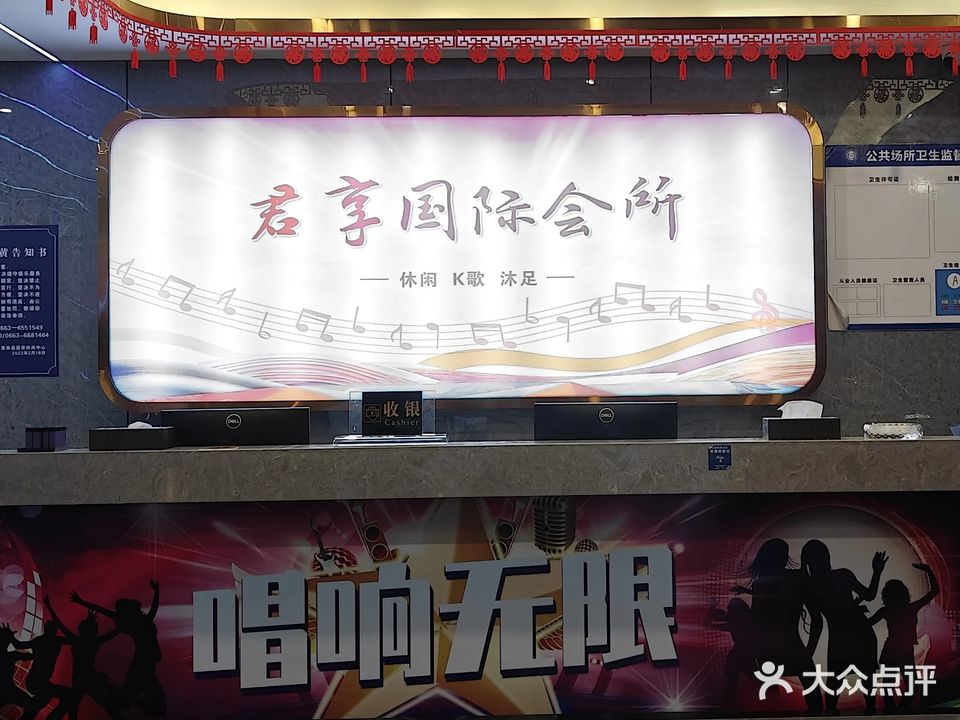 君享国际养生会所